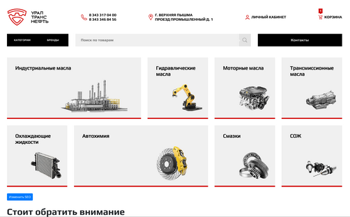 Интернет-магазин utneft.ru