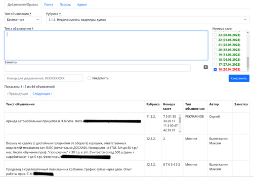 Web-приложение по набору и управлению объявлениями typist