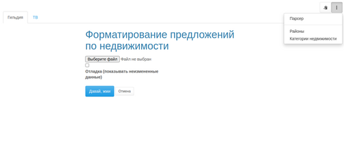Web-приложение парсер для «упрощения жизни контент-менеджера»